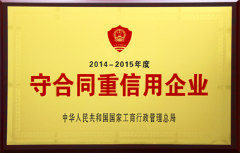 8-必威bw互联2014-2015年度国度级守沉公示牌匾