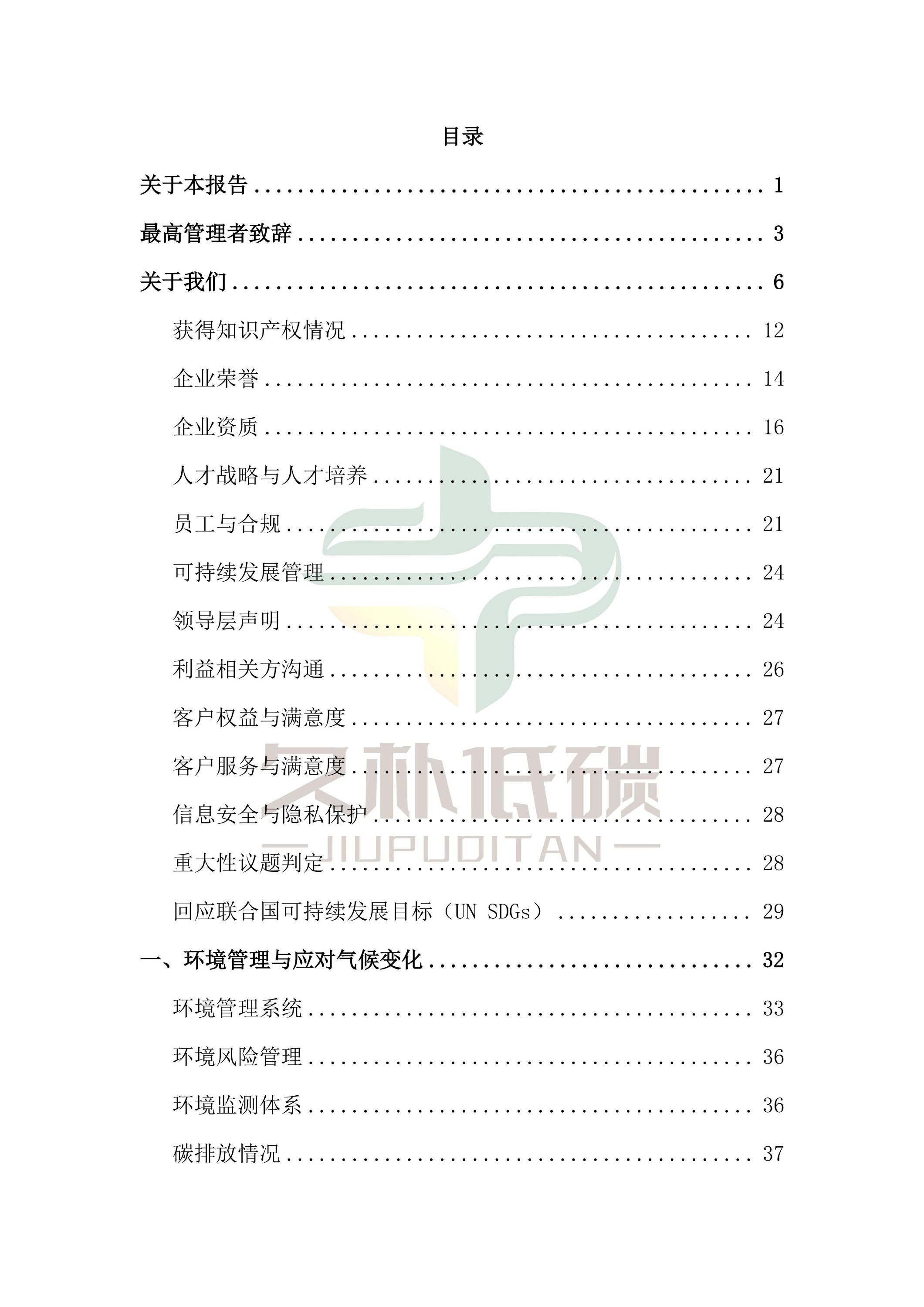 提取自2024年度 必威bw--ESG(环境、社会和公司治理)汇报-v1.0_02