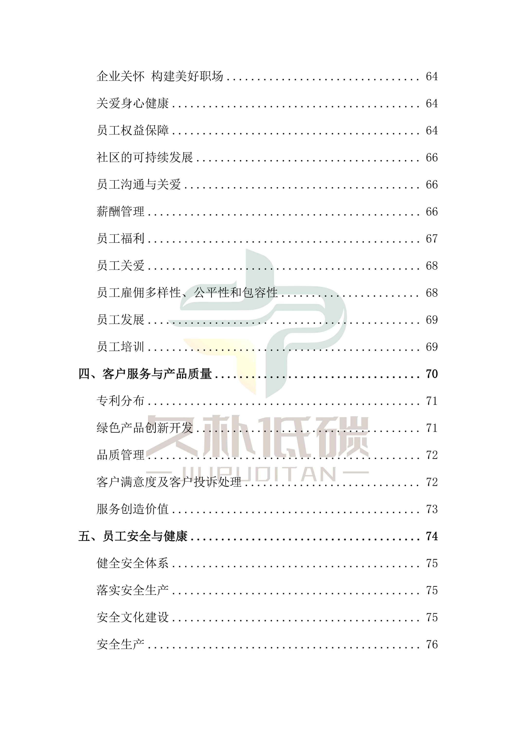 提取自2024年度 必威bw--ESG(环境、社会和公司治理)汇报-v1.0_04